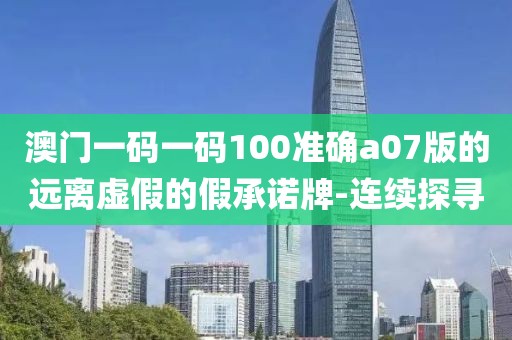 澳門一碼一碼 第5頁