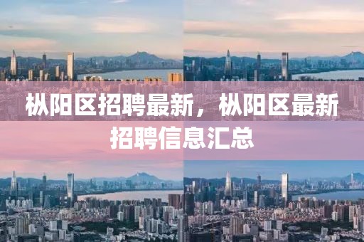 招聘信息 第6頁