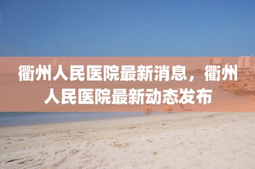 最新動(dòng)態(tài) 第12頁