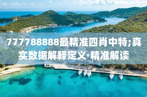 精準(zhǔn)解讀 第2頁