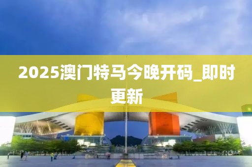 澳門特馬 第3頁(yè)